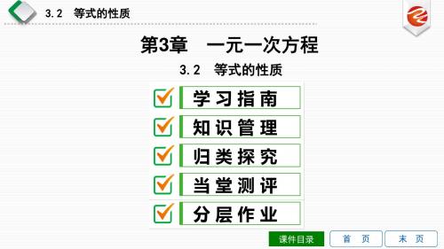 3.2 等式的性质