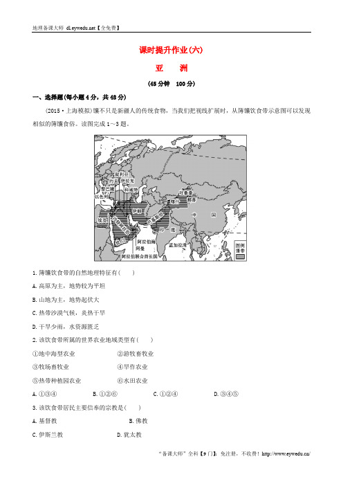 2016高考地理一轮复习 区域地理 课时提升作业六2.6 亚洲.doc
