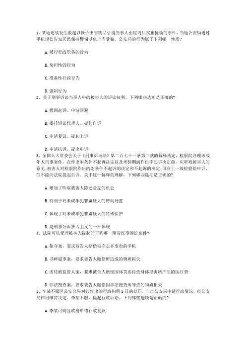 2015年国家司法考试刑法模拟试题带答案和解析
