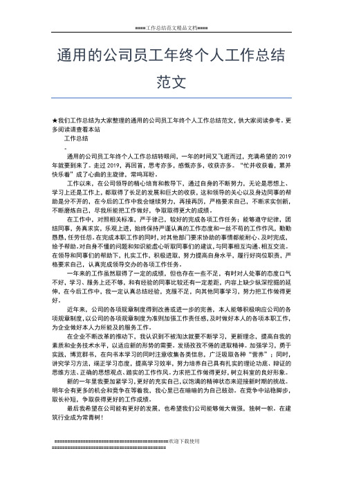 2019年最新药品招标年终个人工作总结范文工作总结文档【五篇】