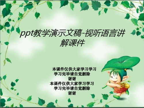ppt教学演示文稿-视听语言讲解课件