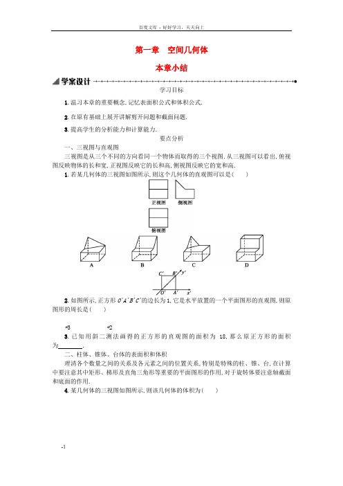高中数学第一章空间几何体本章小结学案设计新人教A版必修2