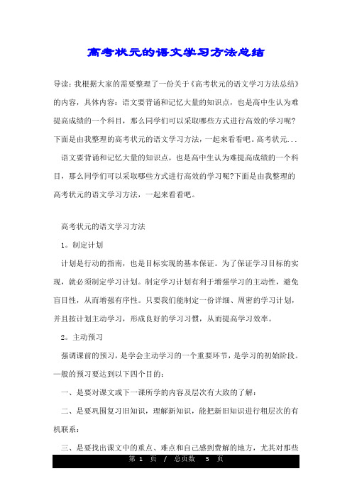 高考状元的语文学习方法总结