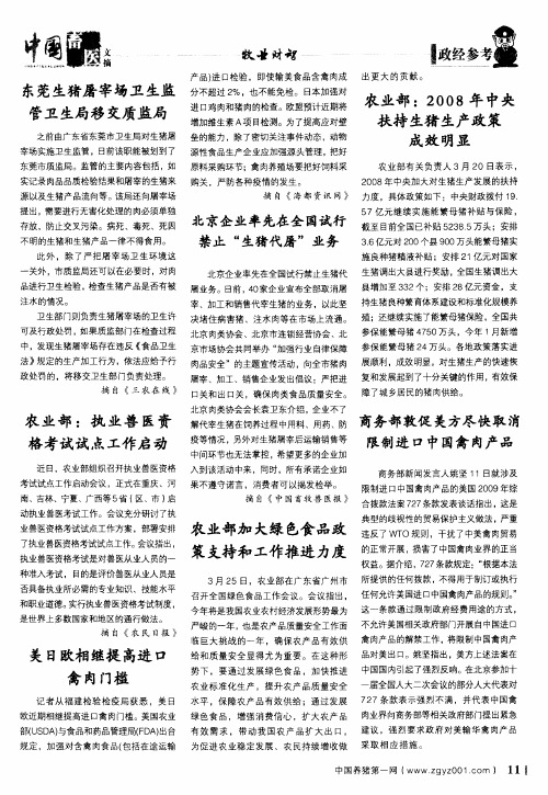 商务部敦促美方尽快取消限制进口中国禽肉产品