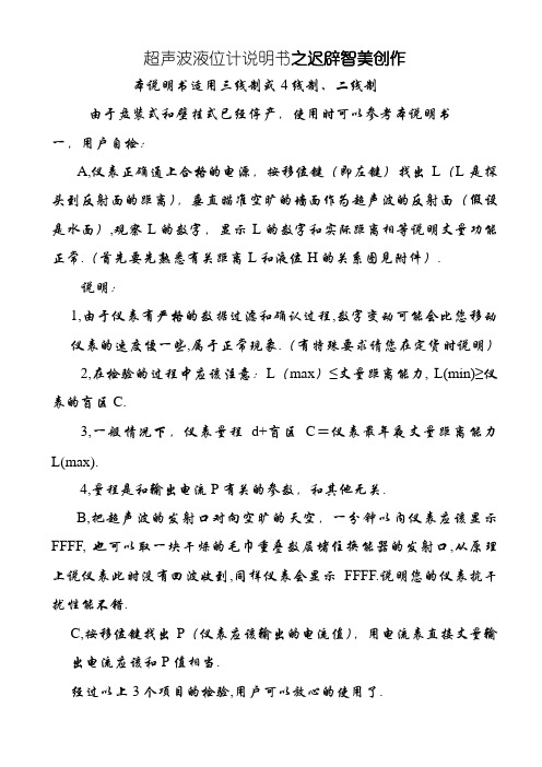 超声波液位计说明书