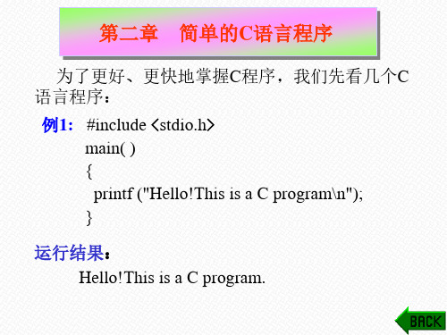 简单的C语言程序