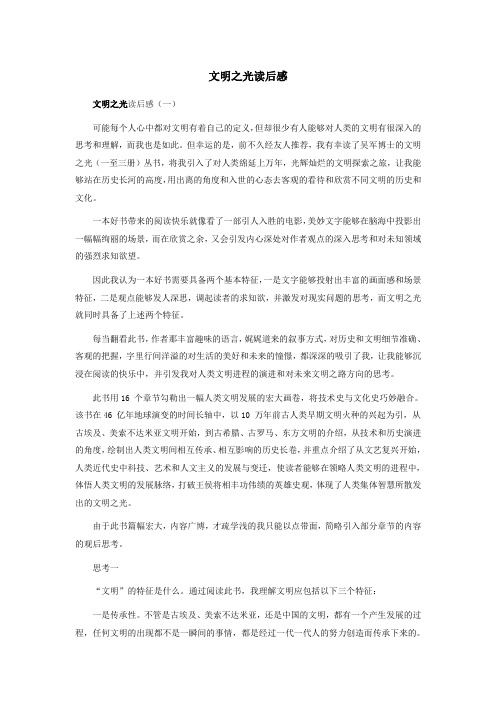 文明之光读后感