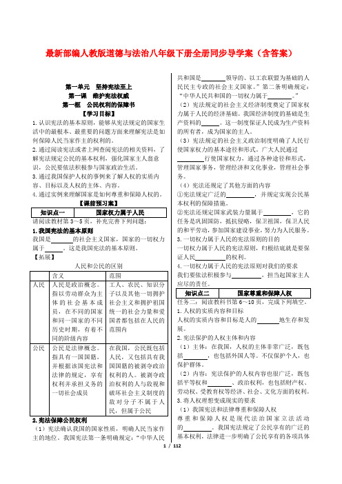 最新部编人教版道德与法治八年级下册全册同步导学案(含答案)