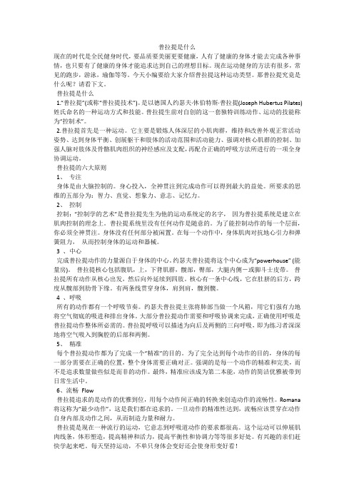 普拉提是什么_1