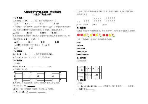 六年级上册数学第八单元测试卷及答案-人教版