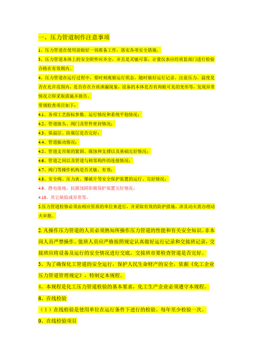管道维修手册