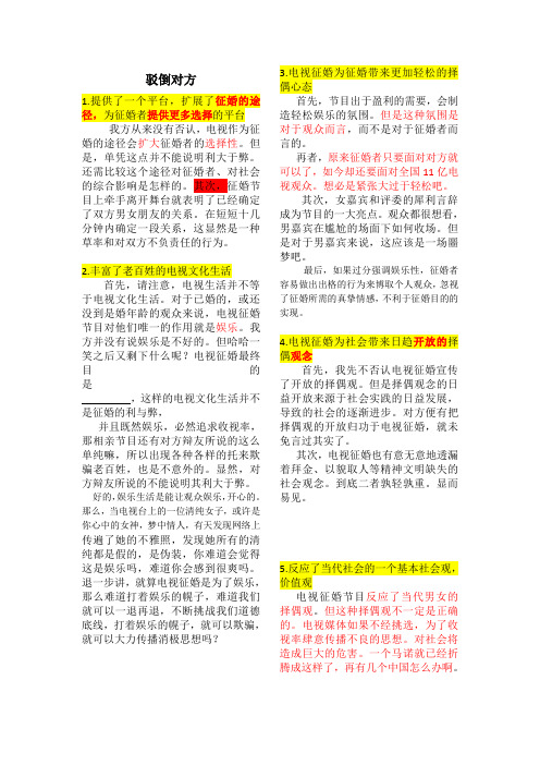 电视征婚弊大于利驳点