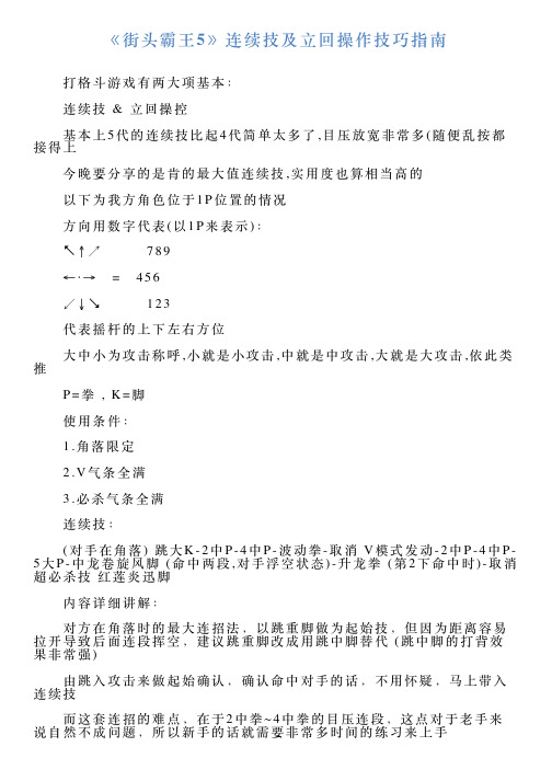 《街头霸王5》连续技及立回操作技巧指南