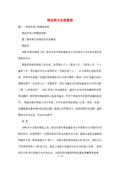 保安班长先进事迹