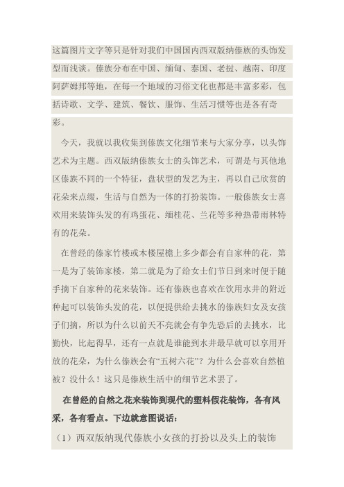 西双版纳傣族头饰艺术(图文)