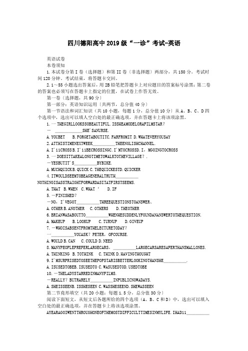四川德阳高中2019级“一诊”考试-英语