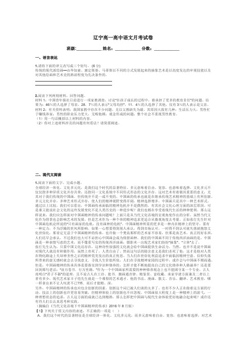 辽宁高一高中语文月考试卷带答案解析
