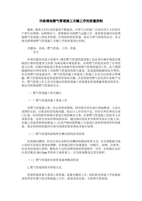 市政埋地燃气管道施工关键工序的质量控制