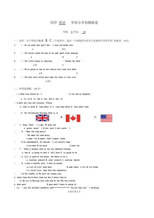 六年级下册英语试题-小升初模拟卷(含答案)译林版