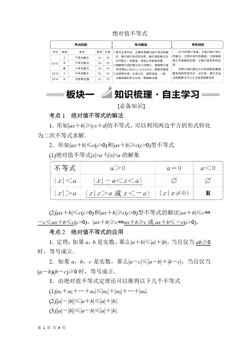 2019届一轮复习人教A版(文)11.3绝对值的不等式教案