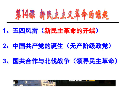 新民主主义革命的崛起ppt
