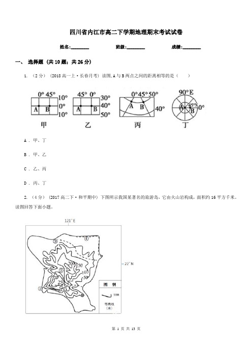 四川省内江市高二下学期地理期末考试试卷