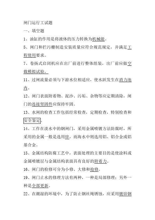 闸门运行工试题