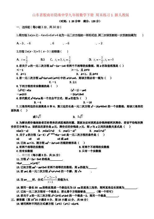 九年级数学下册周末练习1新人教版