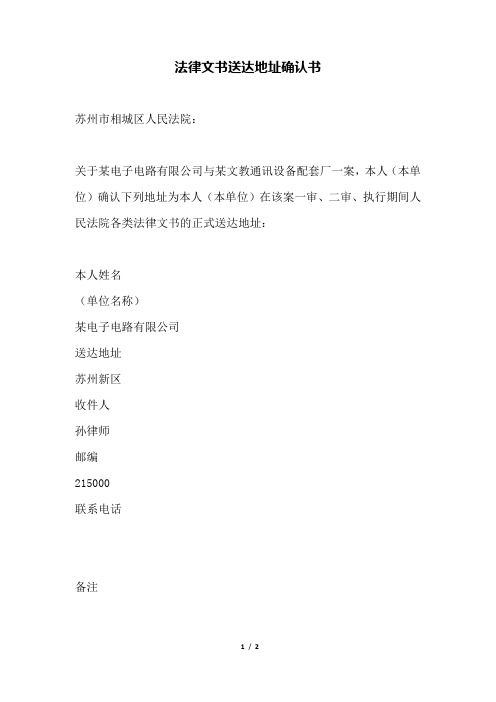 法律文书送达地址确认书(范本)