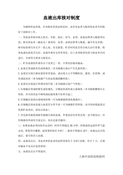血液出库核对制度