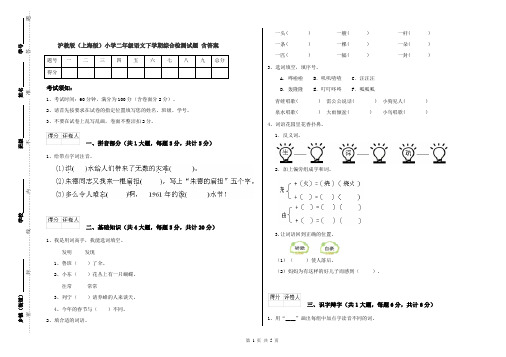 沪教版(上海版)小学二年级语文下学期综合检测试题 含答案