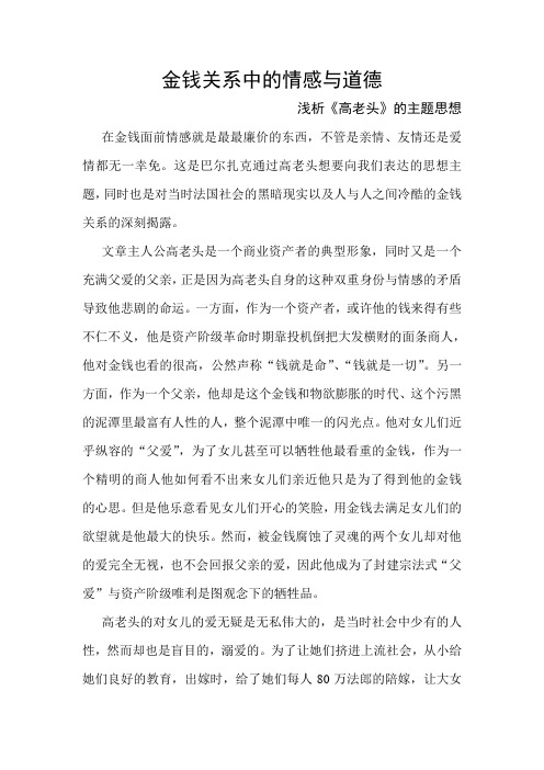 《高老头》主题