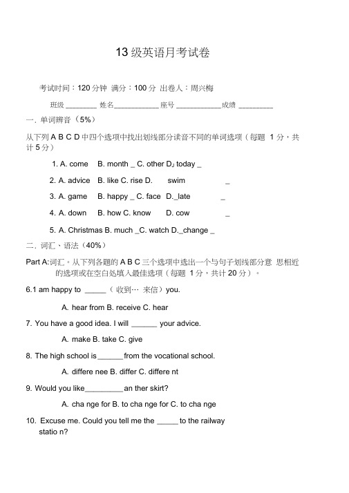 (完整版)中职英语试卷