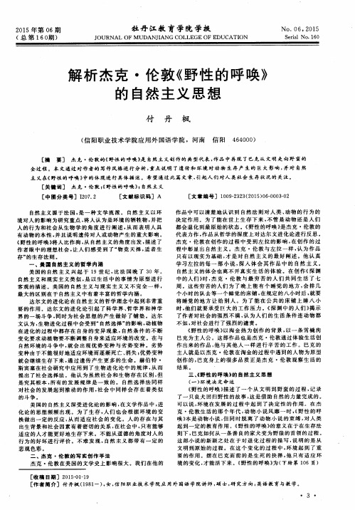 解析杰克·伦敦《野性的呼唤》的自然主义思想