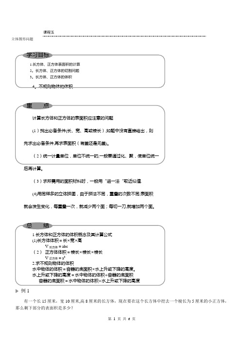 五年级奥数-立体图形问题