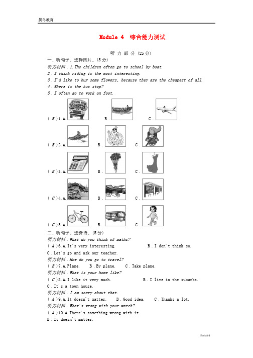 初中英语八年级上册Module4Planesshipsandtrains综合能力测试 外研版