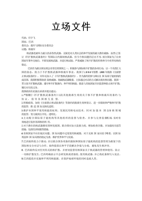 核裁军立场文件