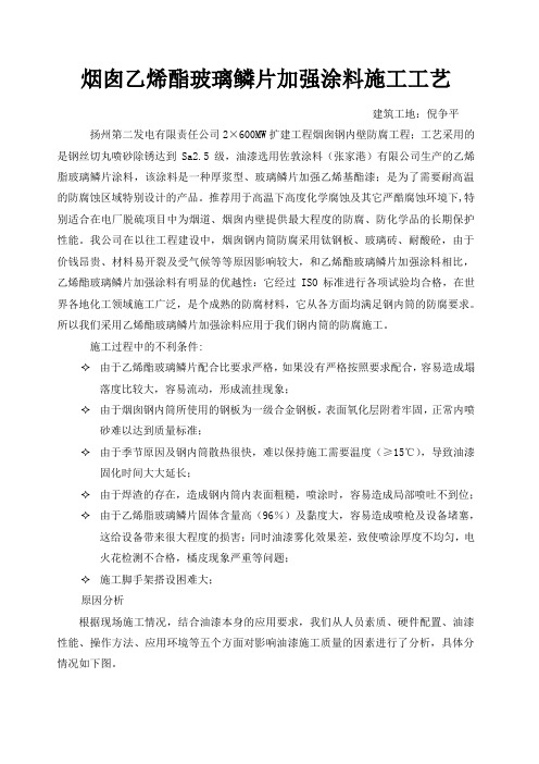 烟囱钢内筒