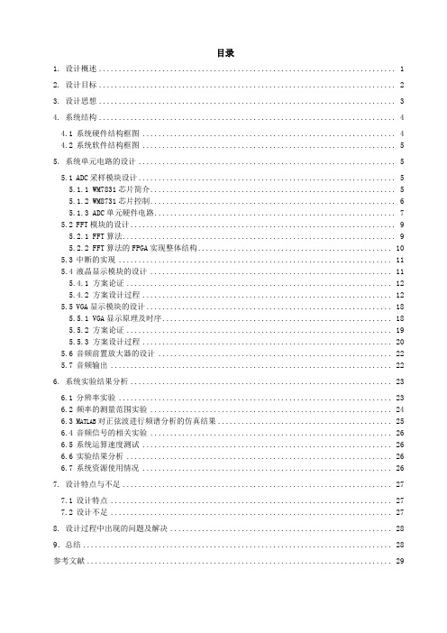 基于FPGA的数字频谱分析仪