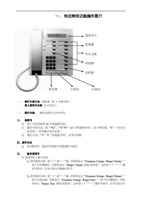 西门子电话机培训