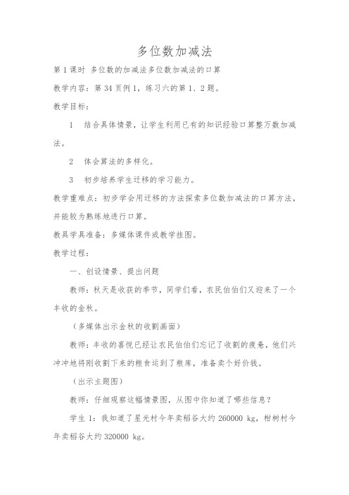 多位数加减法
