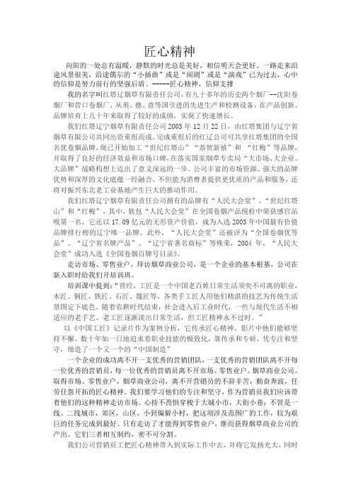 匠心精神
