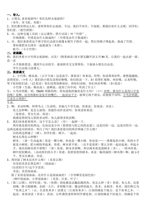 小小竹排画中游