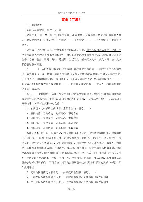 粤教版-语文-高二-高中语文第三单元戏剧第9课雷雨节选练习含解析