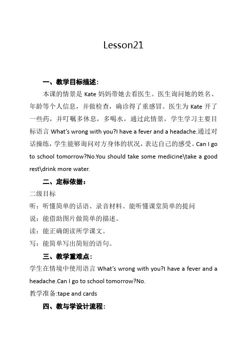 五年级下册英语教案-Unit4 (Lesson21)｜人教精通版