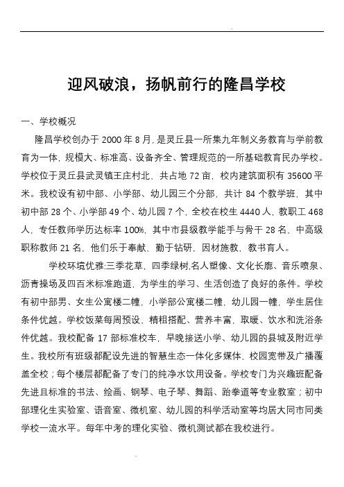 灵丘县隆昌学校典型材料