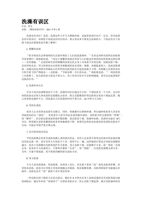 洗澡有误区