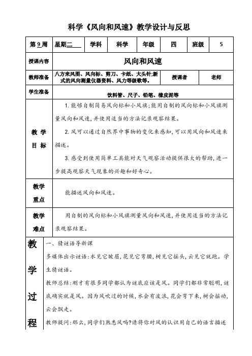 科学《风向和风速》教学设计与反思