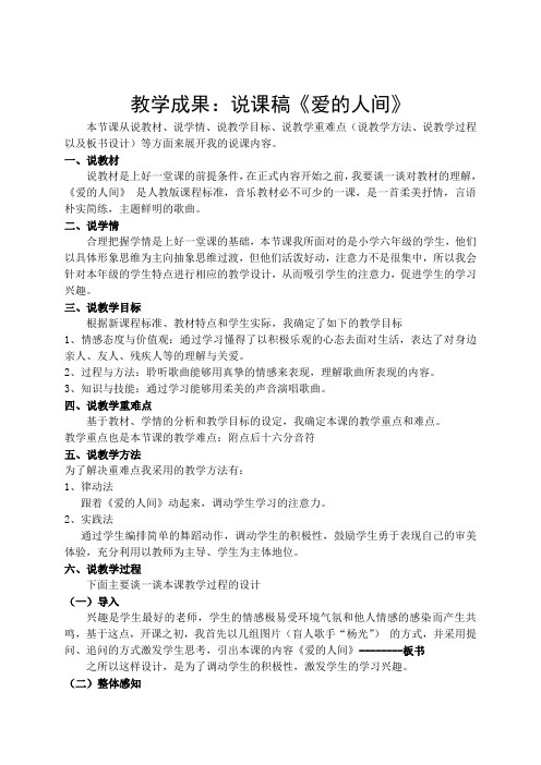 《爱的人间》 说课稿