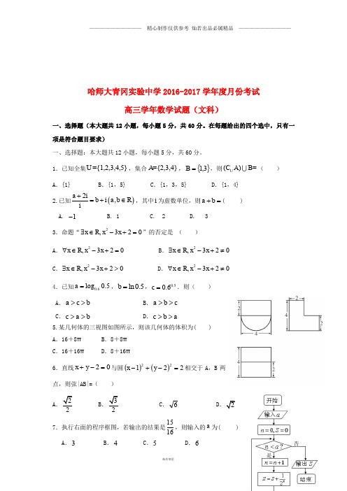 黑龙江省校届高三数学月月考试题文0.doc